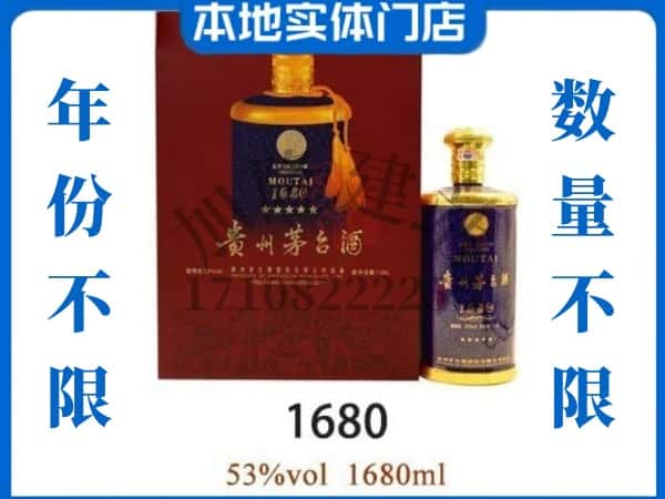 ​营口老边区回收1680茅台酒空酒瓶价格