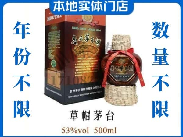 营口老边区回收贵州茅台酒草帽茅台.jpg